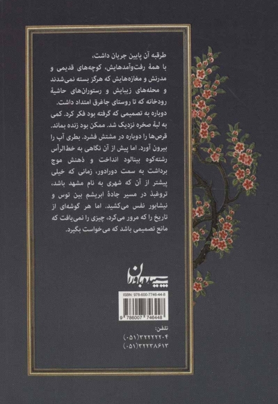 هزاره اندوه - داستان امروز 11
